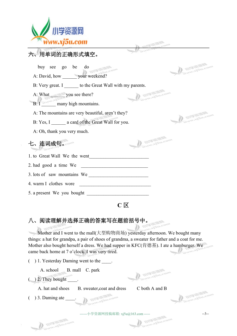 山东潍坊中新双语学校四年级英语上册 module 5 单元测试.doc_第3页