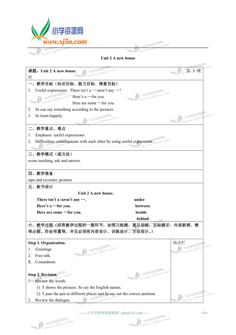 （译林版）牛津五年级英语上册教案unit2(3).doc_第1页