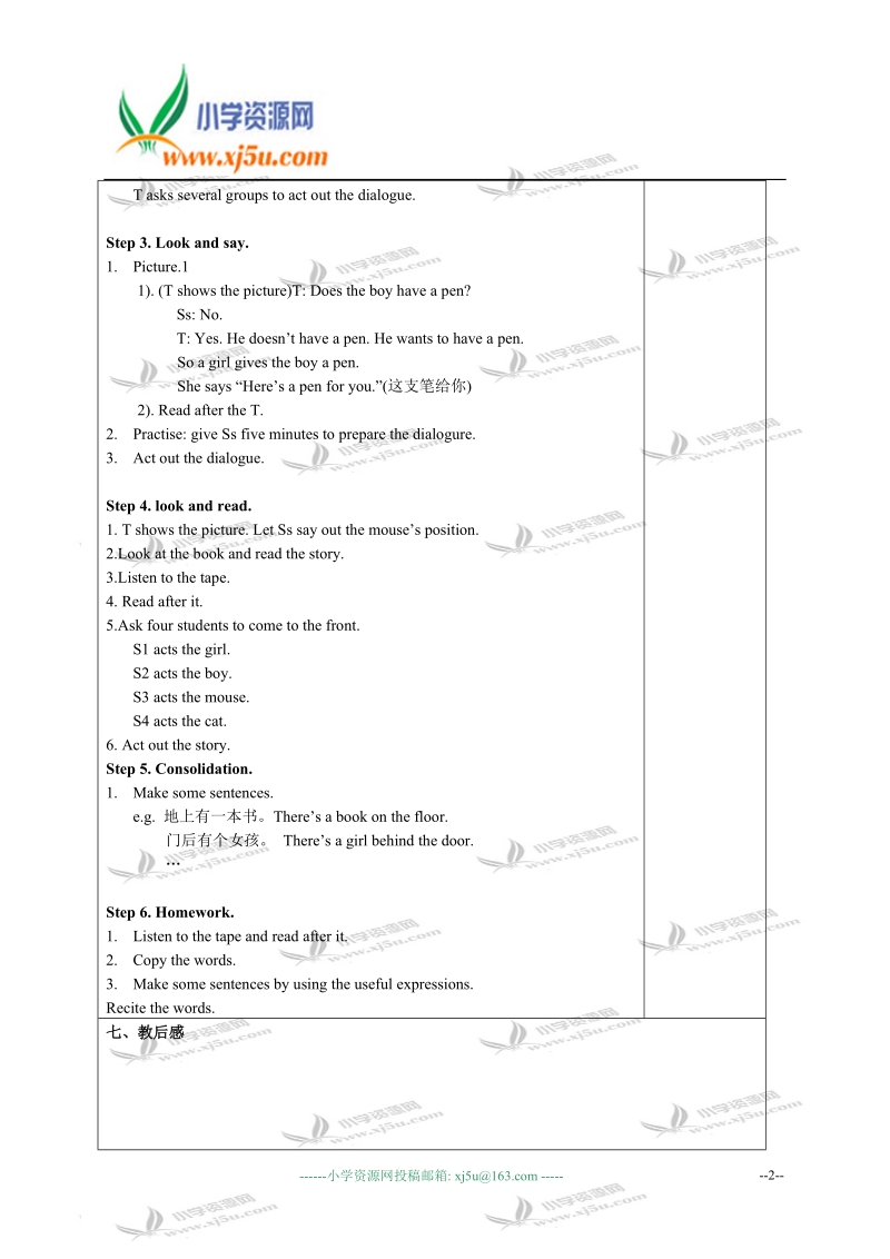 （译林版）牛津五年级英语上册教案unit2(3).doc_第2页