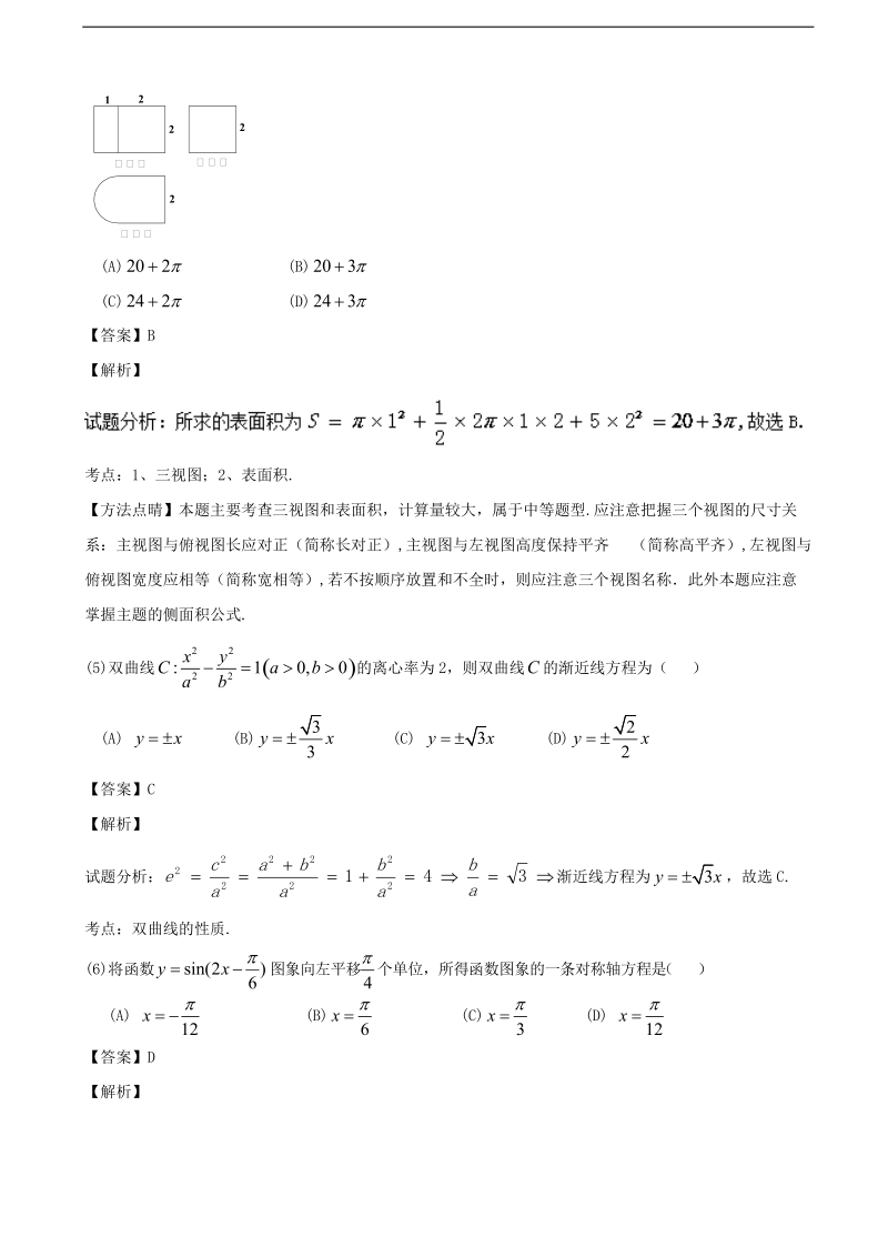 2017年宁夏石嘴山市第三中学高三上学期第二次适应性（10月）考试文数试题 含解析.doc_第2页