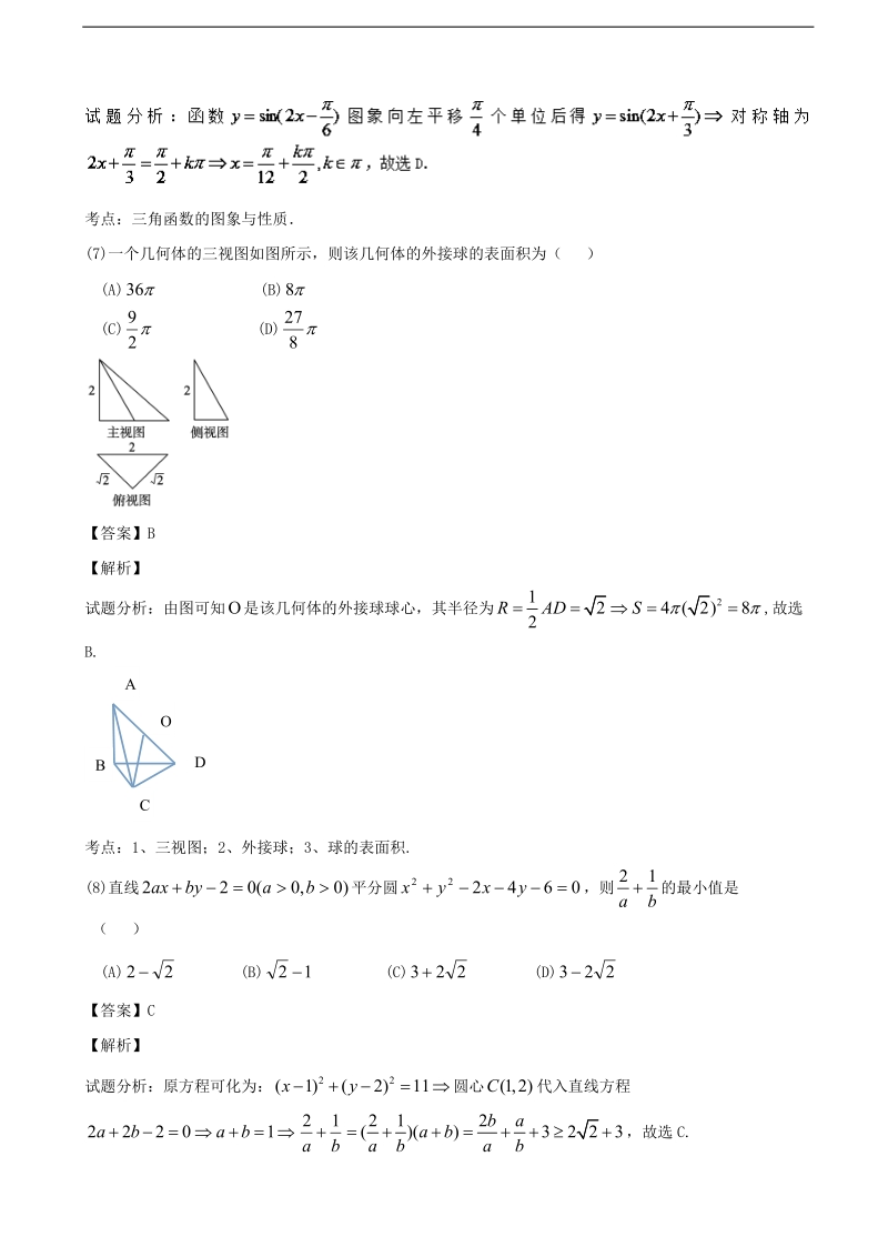 2017年宁夏石嘴山市第三中学高三上学期第二次适应性（10月）考试文数试题 含解析.doc_第3页