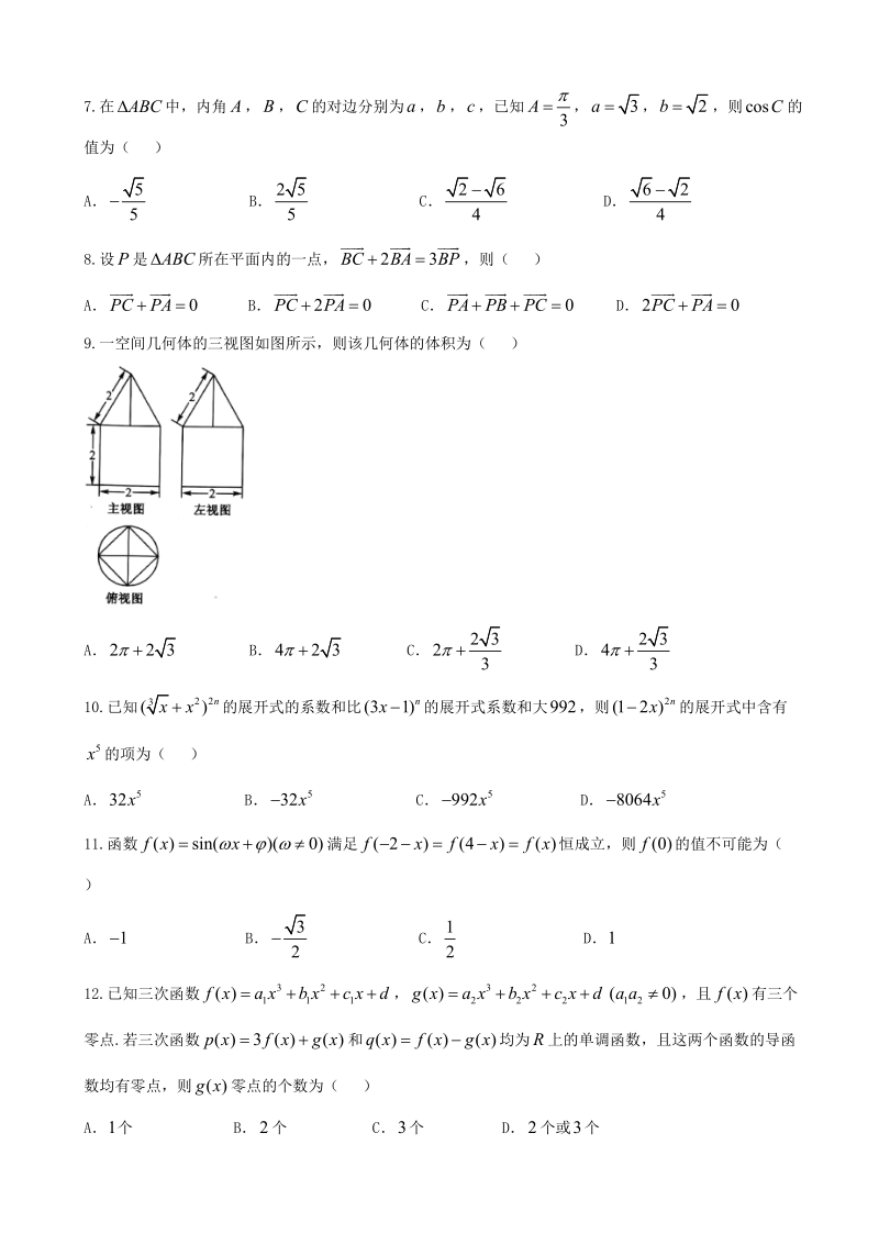 2018年全国名校联高三适应性考试（五）理科数学.doc_第2页