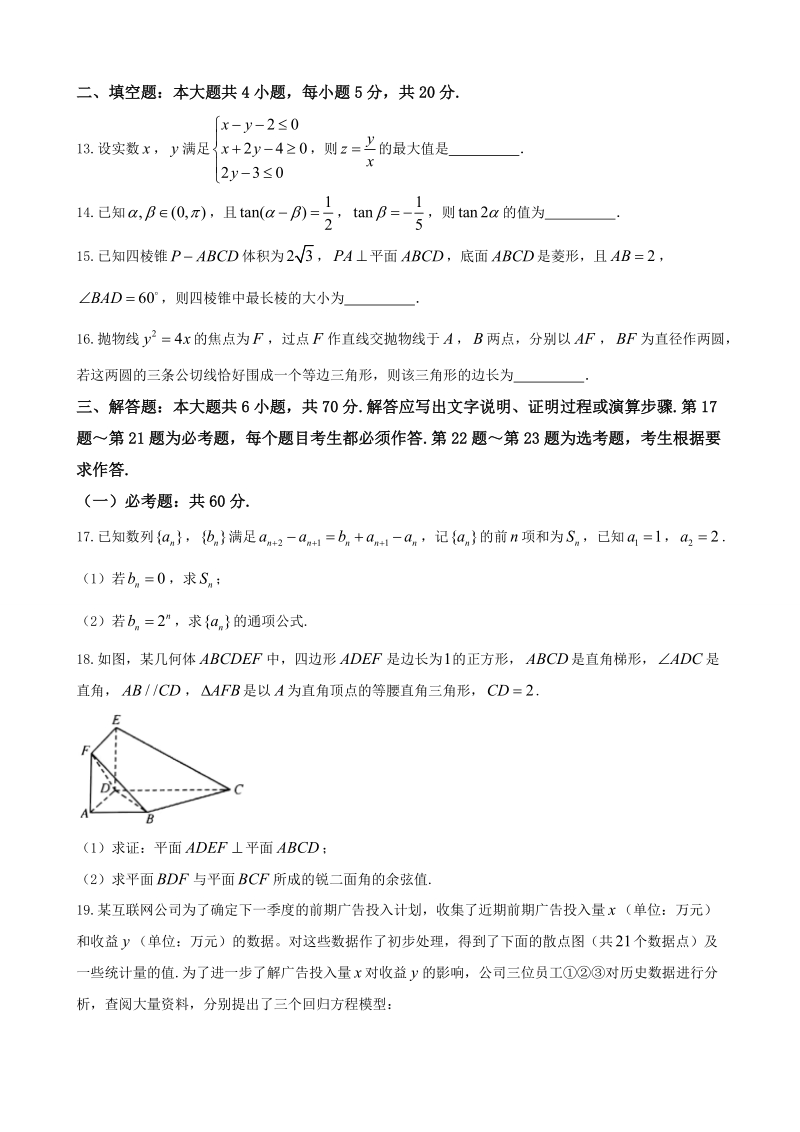 2018年全国名校联高三适应性考试（五）理科数学.doc_第3页