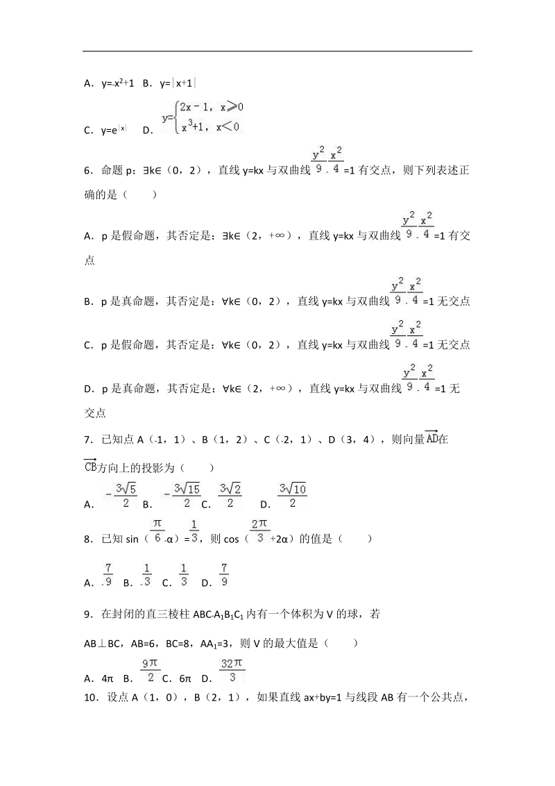 2017年河北省承德一中高三（上）第二次月考数学试卷（文科）（解析版）.doc_第2页