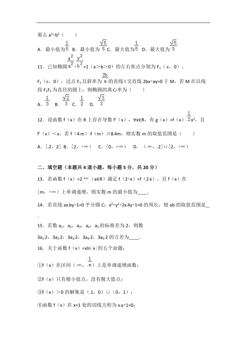 2017年河北省承德一中高三（上）第二次月考数学试卷（文科）（解析版）.doc_第3页