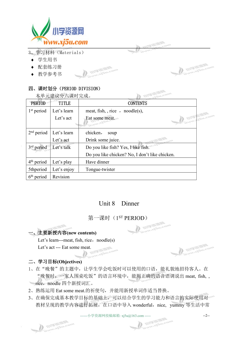 沪教版牛津英语1b教案 unit8 dinner（1-3）.doc_第2页