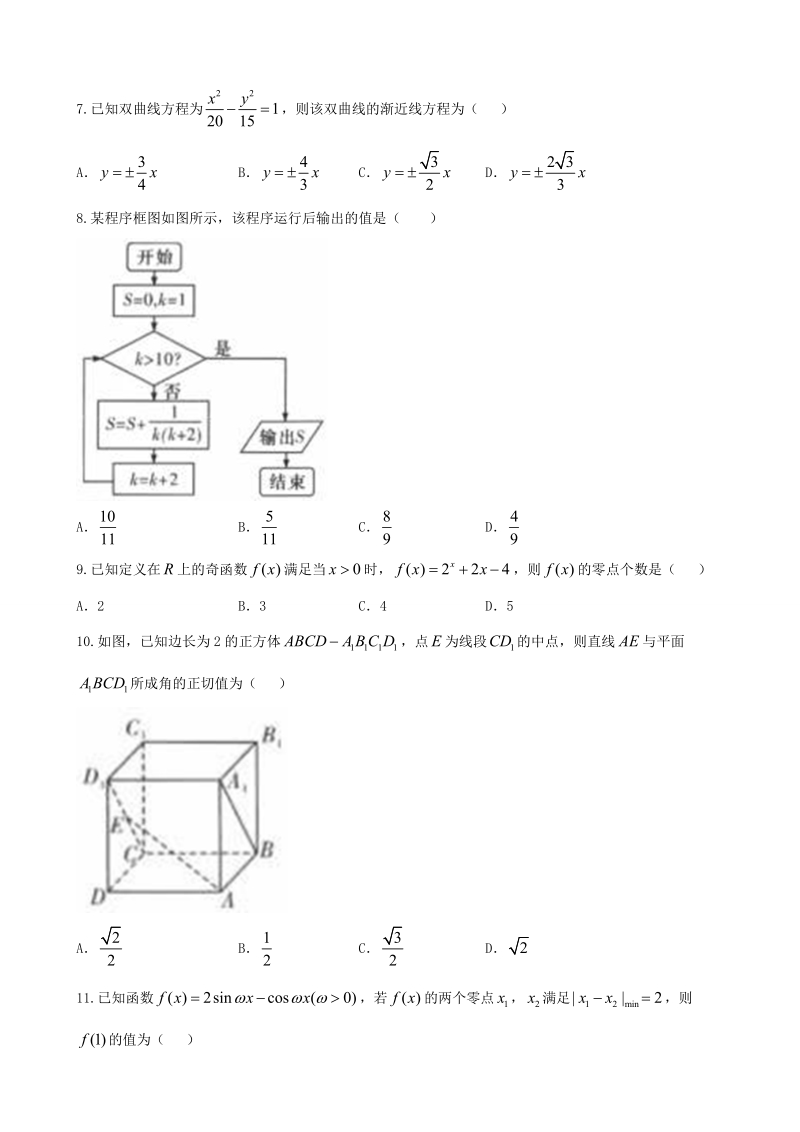 2018年湖南省十四校高三第一次联考文科数学.doc_第2页