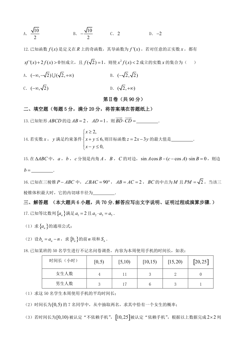 2018年湖南省十四校高三第一次联考文科数学.doc_第3页