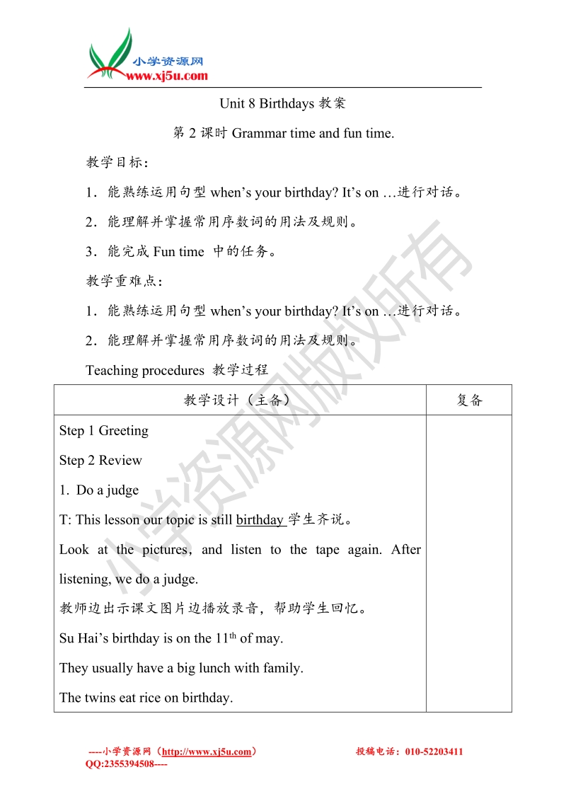 牛津译林版英语 五级下册unit8 birthdays教案 第二课时.doc_第1页