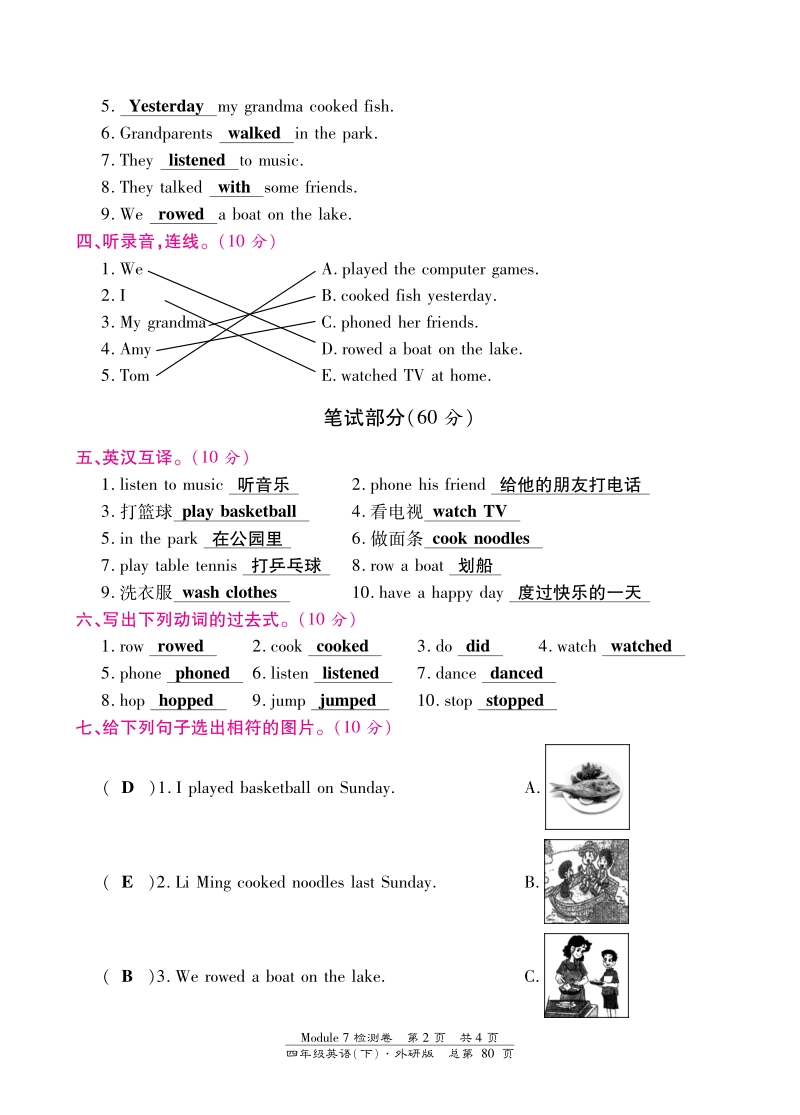 四年级下英语单元检测卷-module 7外研社（三起）（pdf版）.pdf_第2页