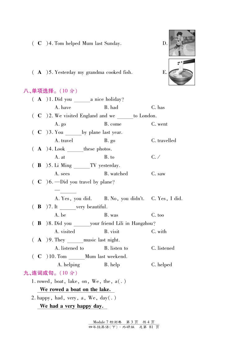 四年级下英语单元检测卷-module 7外研社（三起）（pdf版）.pdf_第3页