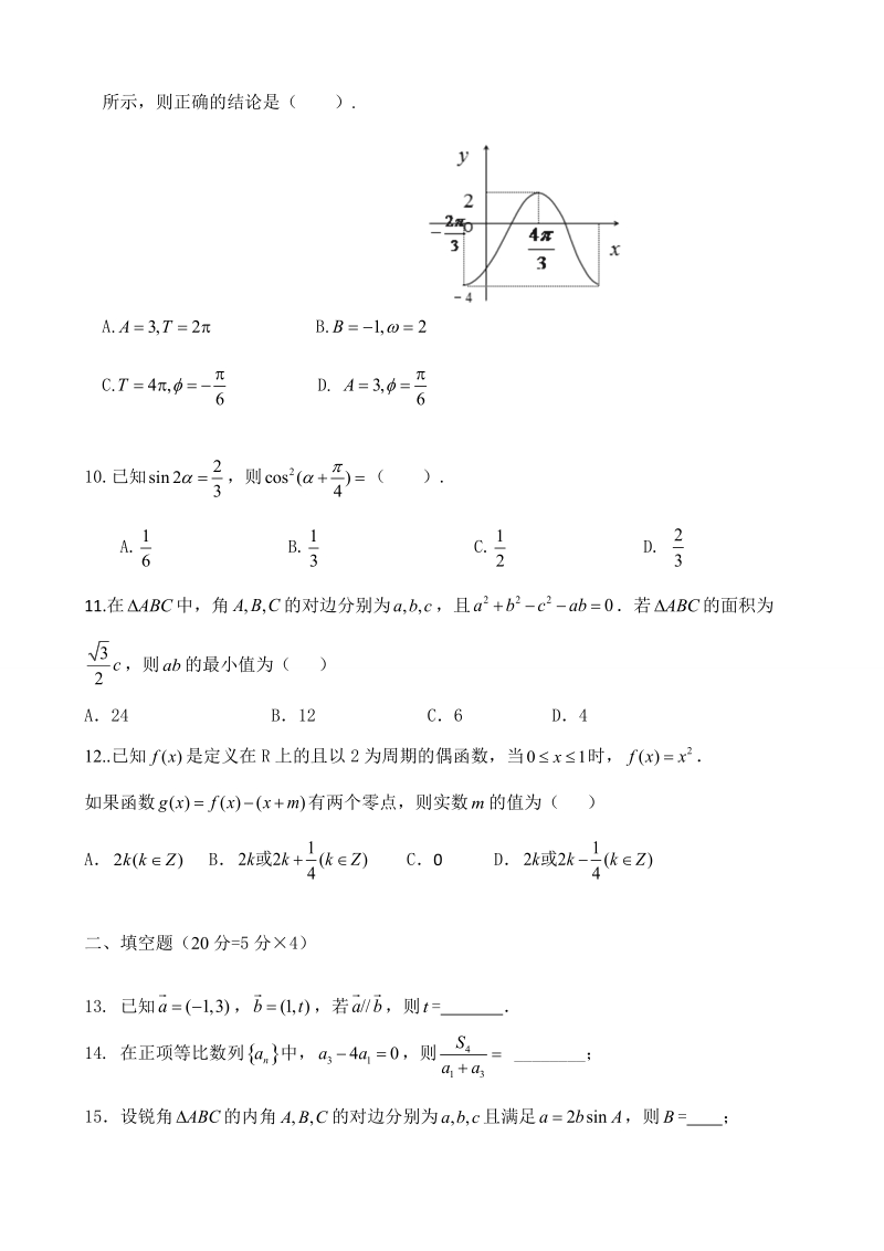 2017年陕西省黄陵中学高三上学期第三次质量检测数学（文）试题.doc_第2页