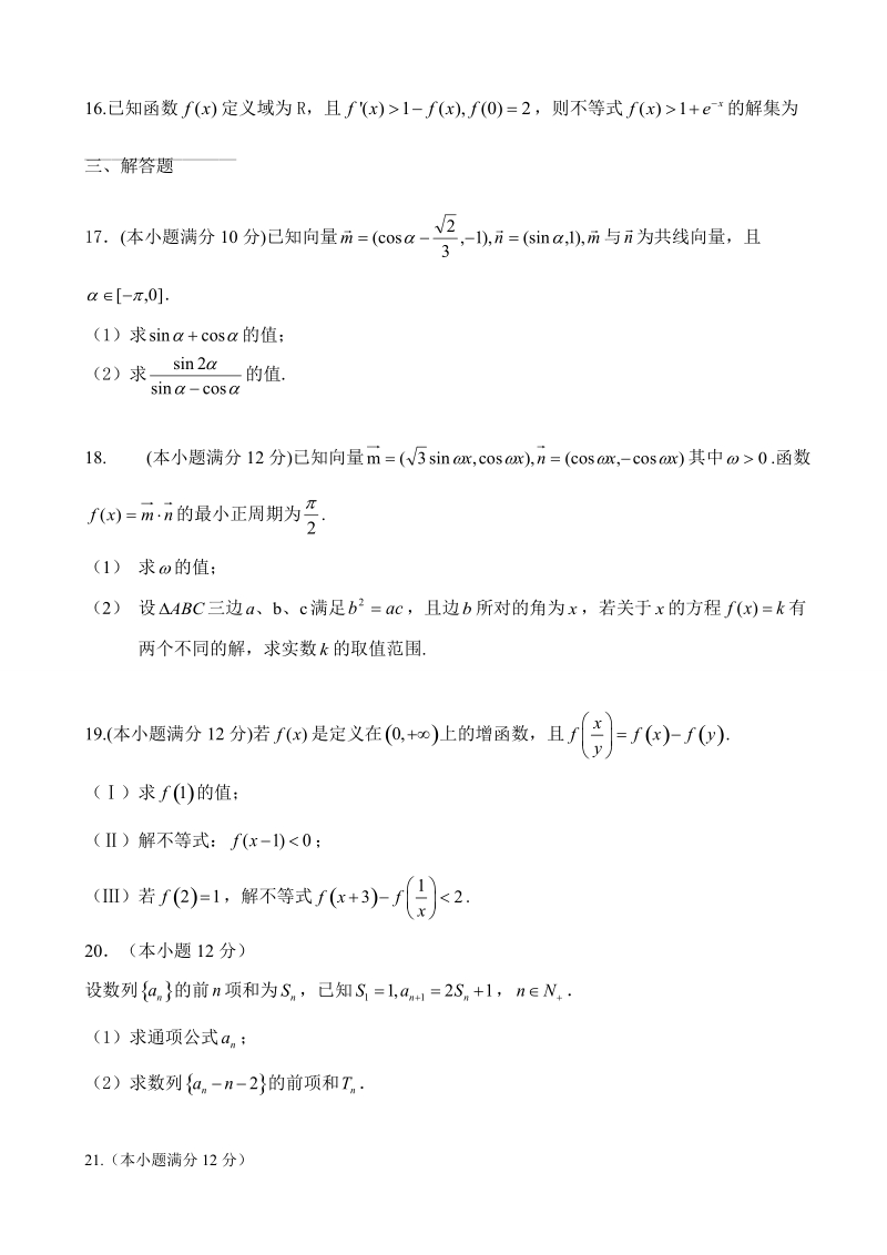 2017年陕西省黄陵中学高三上学期第三次质量检测数学（文）试题.doc_第3页