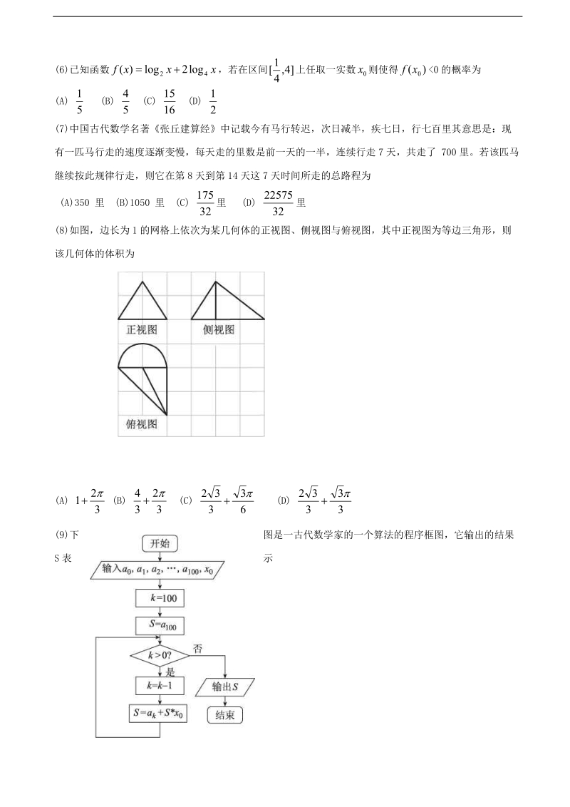 2017年河北省衡水中学全国高三2月大联考（全国卷）数学（文）试题.doc_第2页