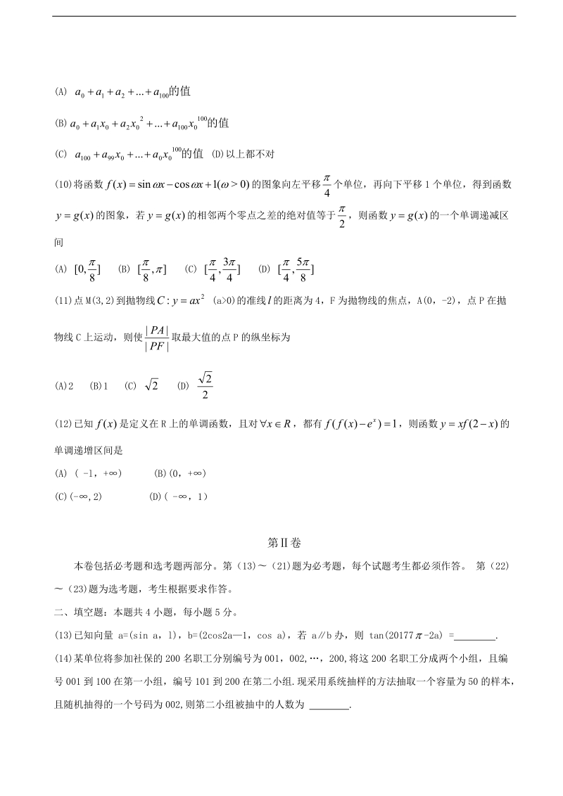 2017年河北省衡水中学全国高三2月大联考（全国卷）数学（文）试题.doc_第3页