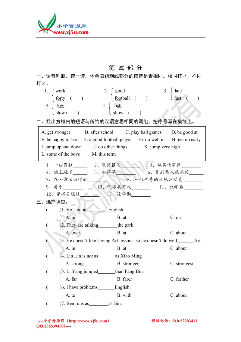 牛津译林（一起）六年级下英语单元练-unit2.doc_第2页