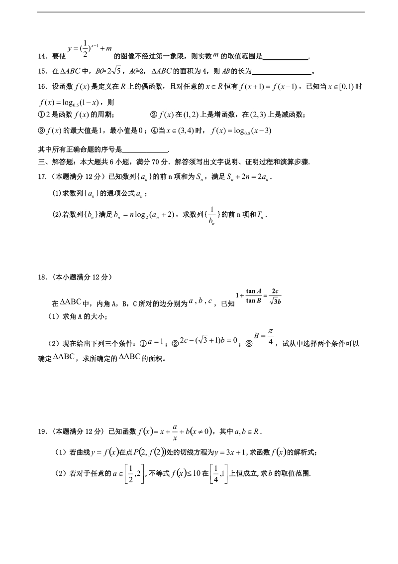 2018年甘肃省会宁县第一中学高三上学期第四次月考数学（理）试题.doc_第3页