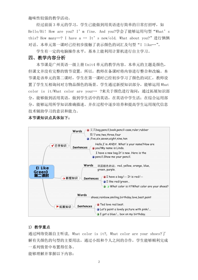 广州版（一起）一年级英语上册教案 unit 4(3).doc_第2页