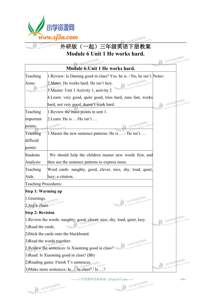 外研版（一起）三年级英语下册教案 module 6 unit 1(1).doc_第1页