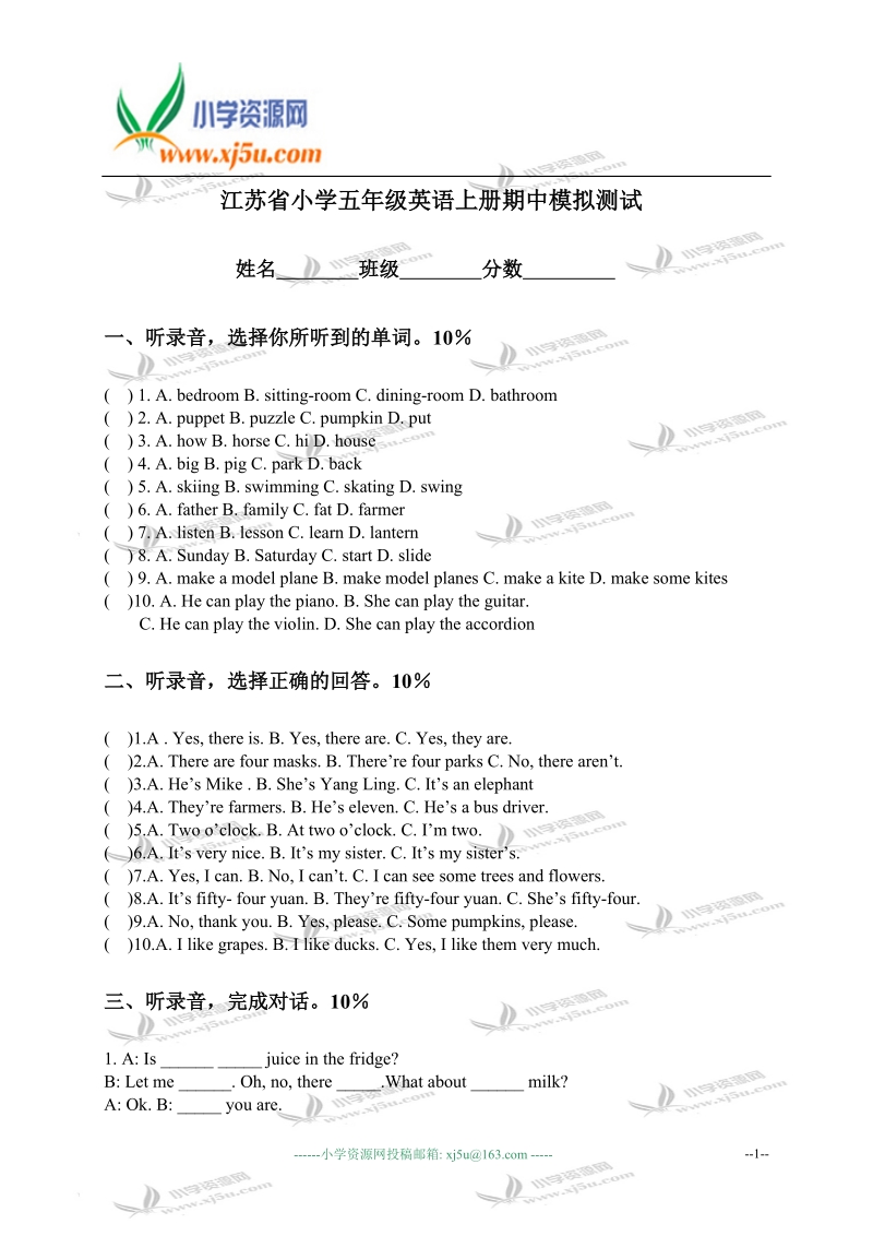 江苏省小学五年级英语上册期中模拟测试.doc_第1页