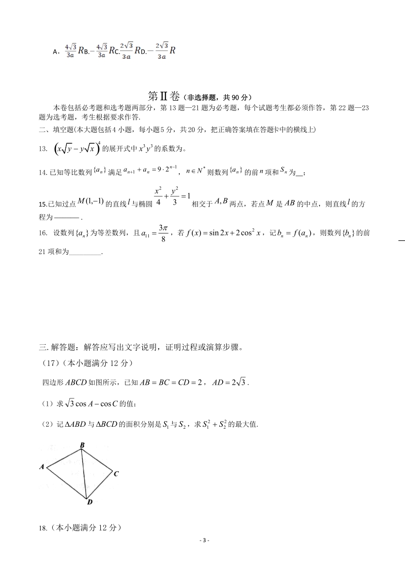 2017年河北省（全国卷ⅰ）高考压轴卷 数学（理）（解析版）.doc_第3页