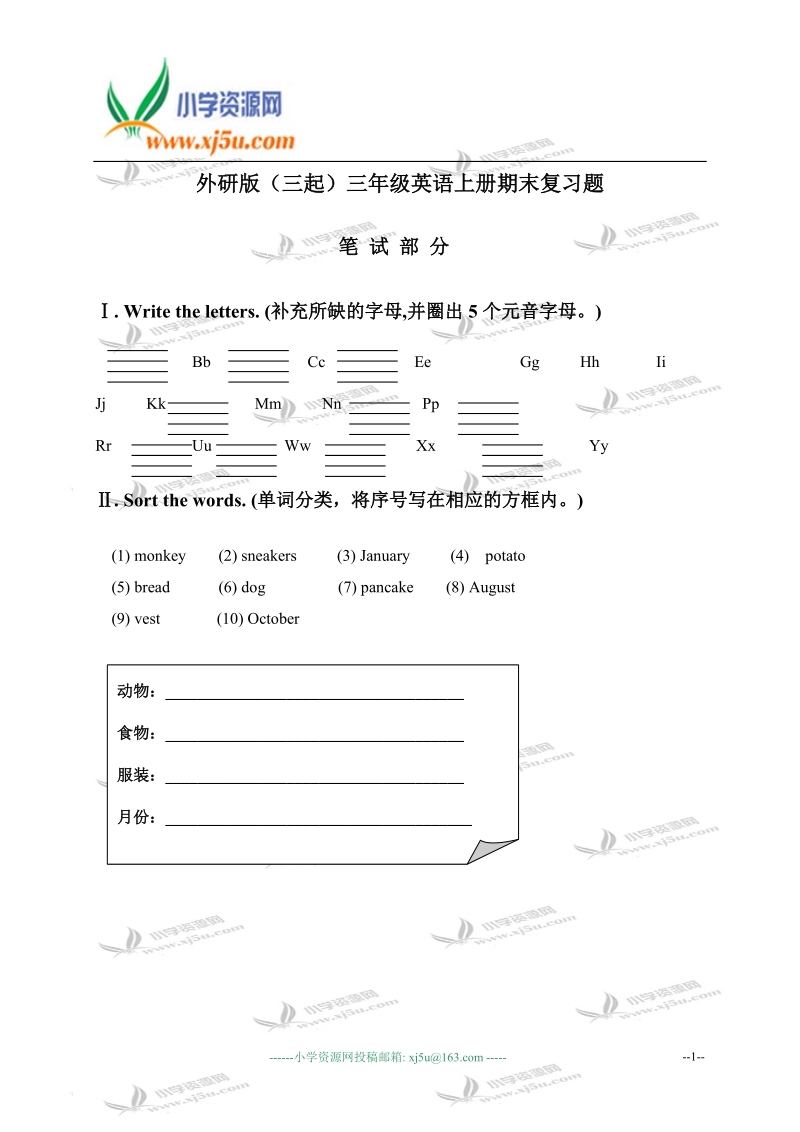 外研版（三起）三年级英语上册期末复习题.doc_第1页