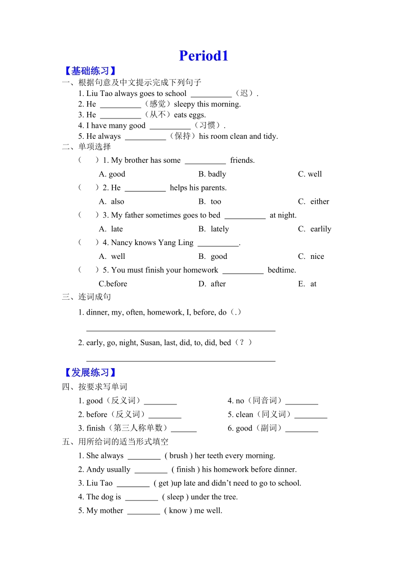 六年级下英语一课一练6下+unit2+period1练习译林版(三起).doc_第1页