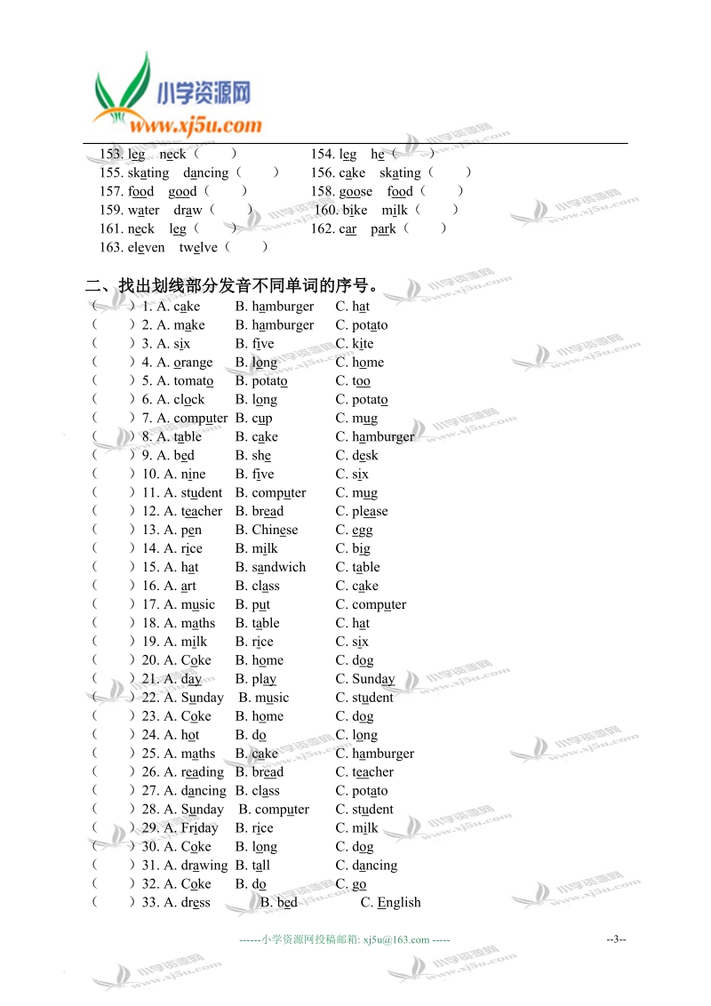 外研版（三起）四年级英语下册元音专项练习.doc_第3页