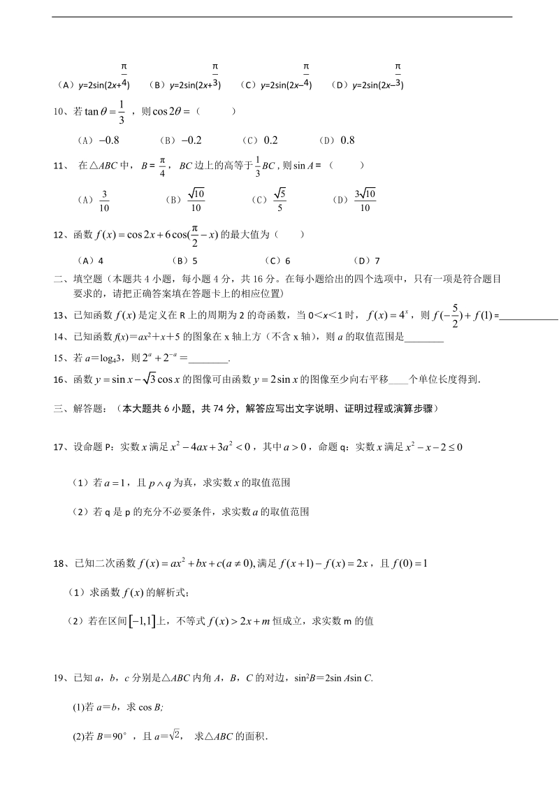 2017年福建省福州教育学院附属中学高三9月月考数学（文）试题（无答案）.doc_第2页