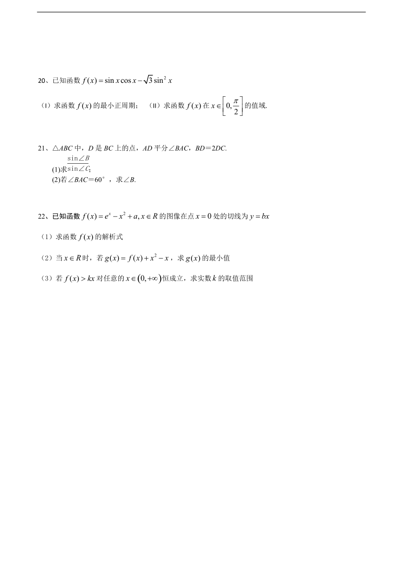 2017年福建省福州教育学院附属中学高三9月月考数学（文）试题（无答案）.doc_第3页