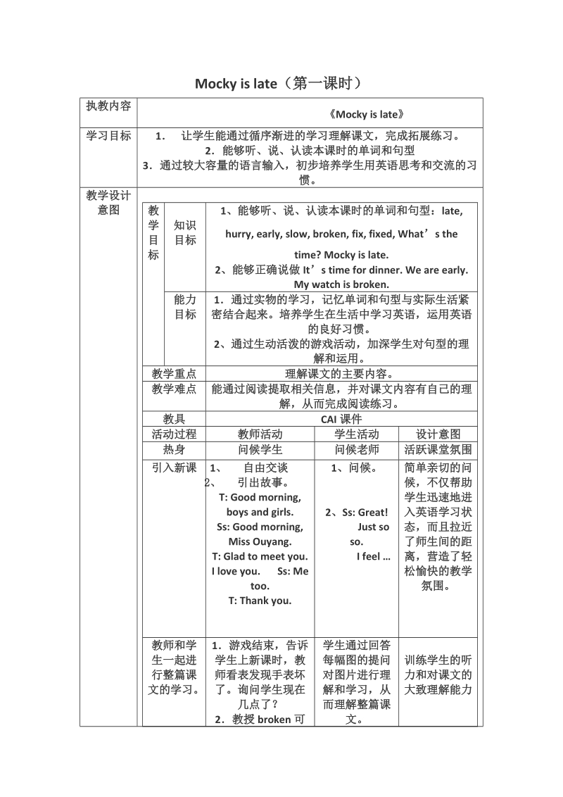 北师大版(一起) 四年级下册英语 教案 unit8 第一课时.doc_第1页