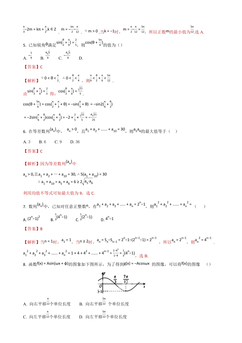 2018年河南省林州市第一中学高三10月调研数学（理）试题（解析版）.doc_第2页