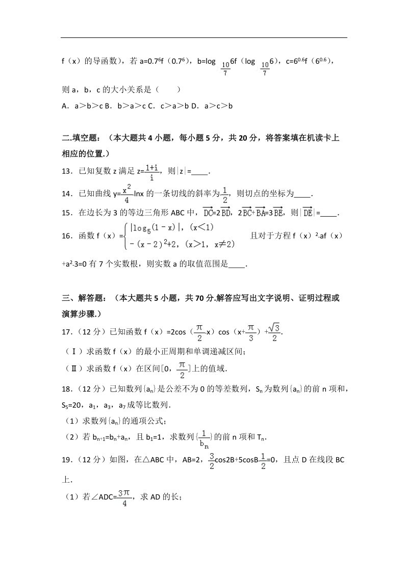 2017年重庆市綦江区八校联盟高三（上）期末数学试卷（理科）（解析版）.doc_第3页