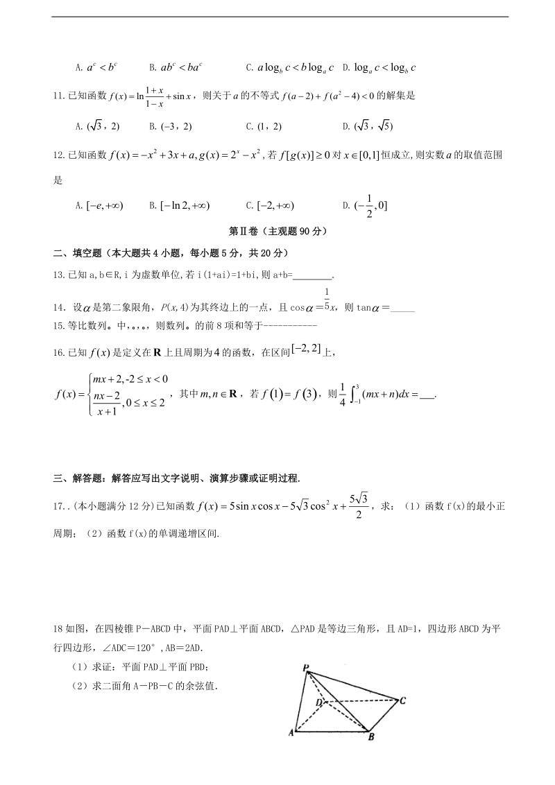 2017年福建省莆田市第二十五中学高三12月月考数学（理）试题.doc_第2页