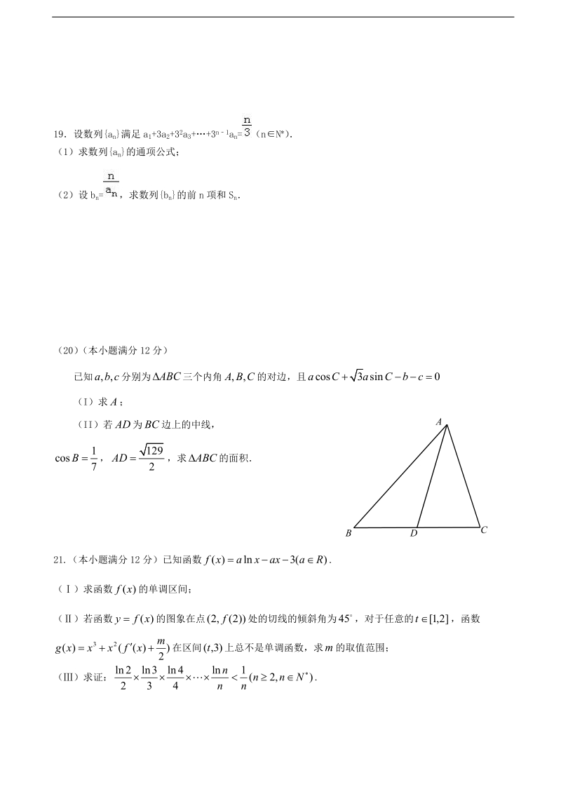 2017年福建省莆田市第二十五中学高三12月月考数学（理）试题.doc_第3页