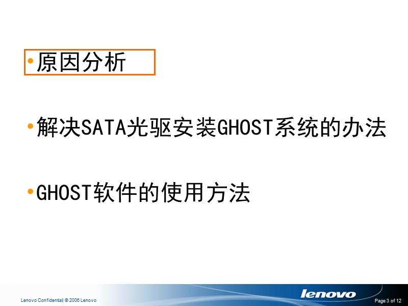 sata光驱如何安装ghost系统.ppt_第3页