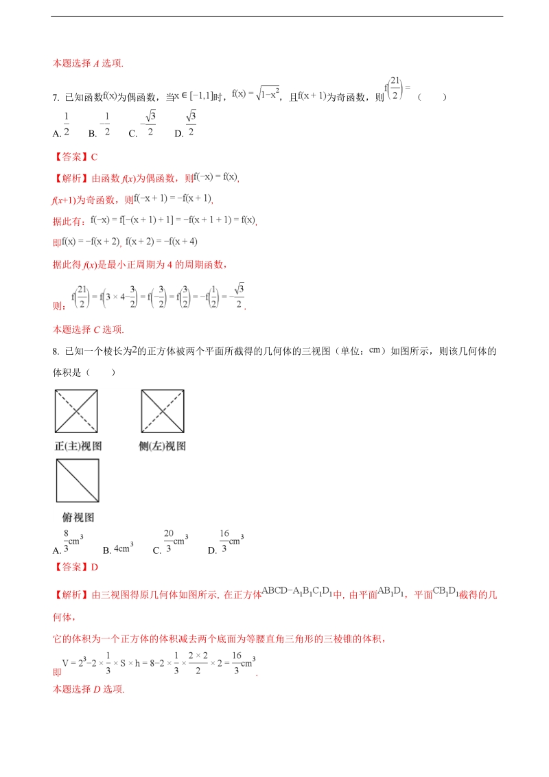 2018年湖南省（长郡中学、株洲市第二中学）、江西省（九江一中）等十四校高三第一次联考数学（理）试题（解析版）.doc_第3页