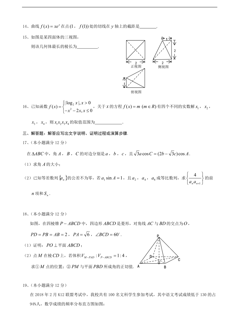 2018年山西省太原市第五中学高三下学期4月阶段性练习 数学文.doc_第3页