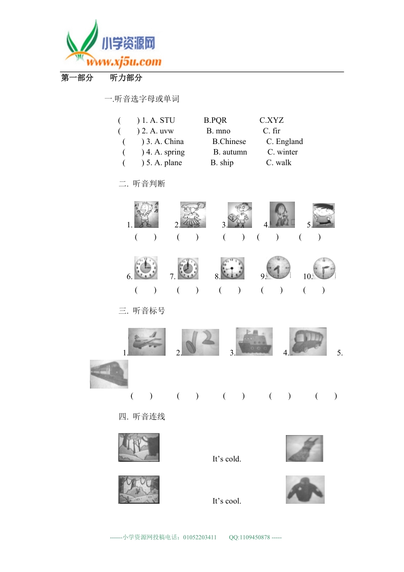 （重大版）二年级英语上册 期末测试题.doc_第1页