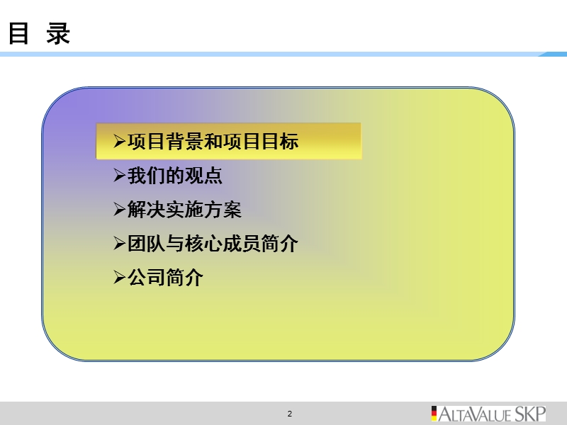 skp-佛山某试点营业厅营销力提升项目建议书.ppt_第2页