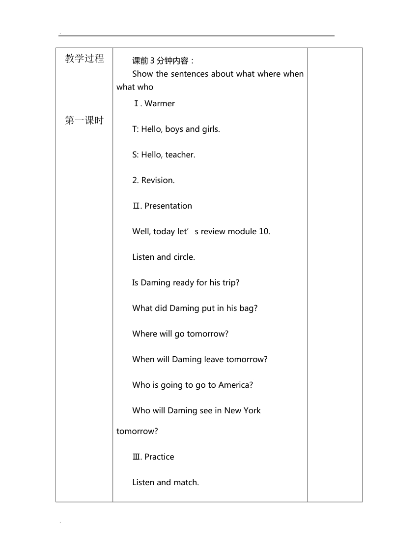 五年级下英语教学设计module10unit1 what did you put in your bag 外研版（一起）.doc_第2页