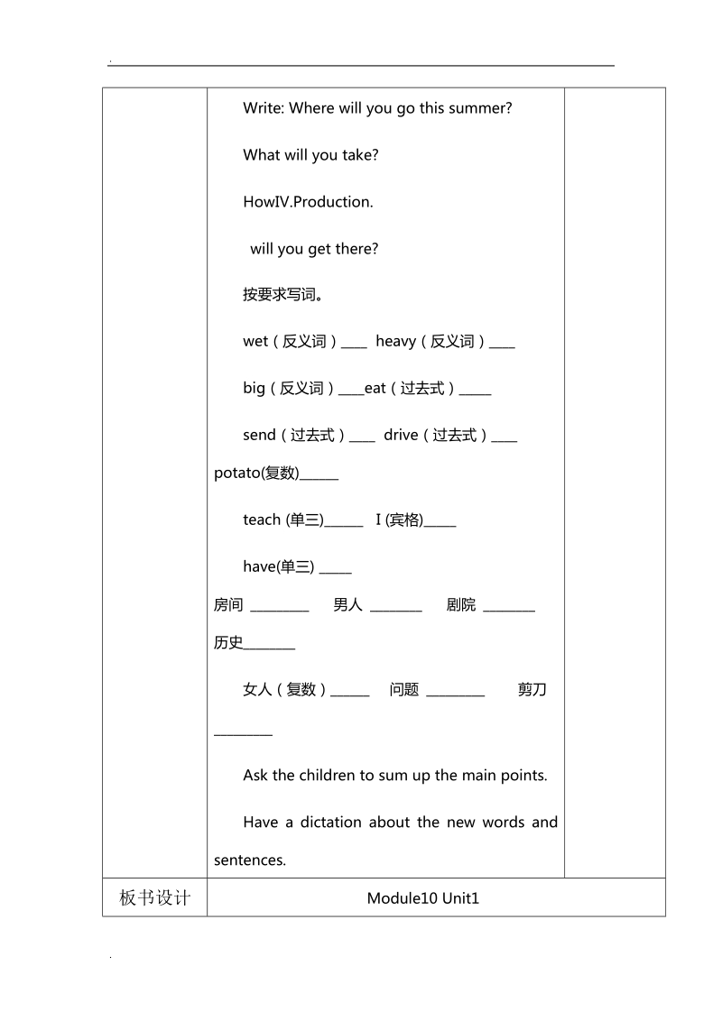 五年级下英语教学设计module10unit1 what did you put in your bag 外研版（一起）.doc_第3页