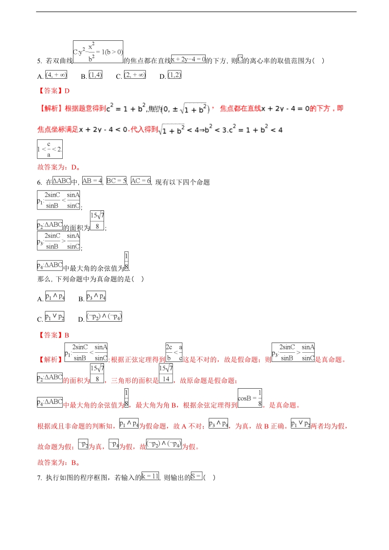 2018年河北省邢台市高三上学期期末考试数学（文）试题（解析版）.doc_第2页