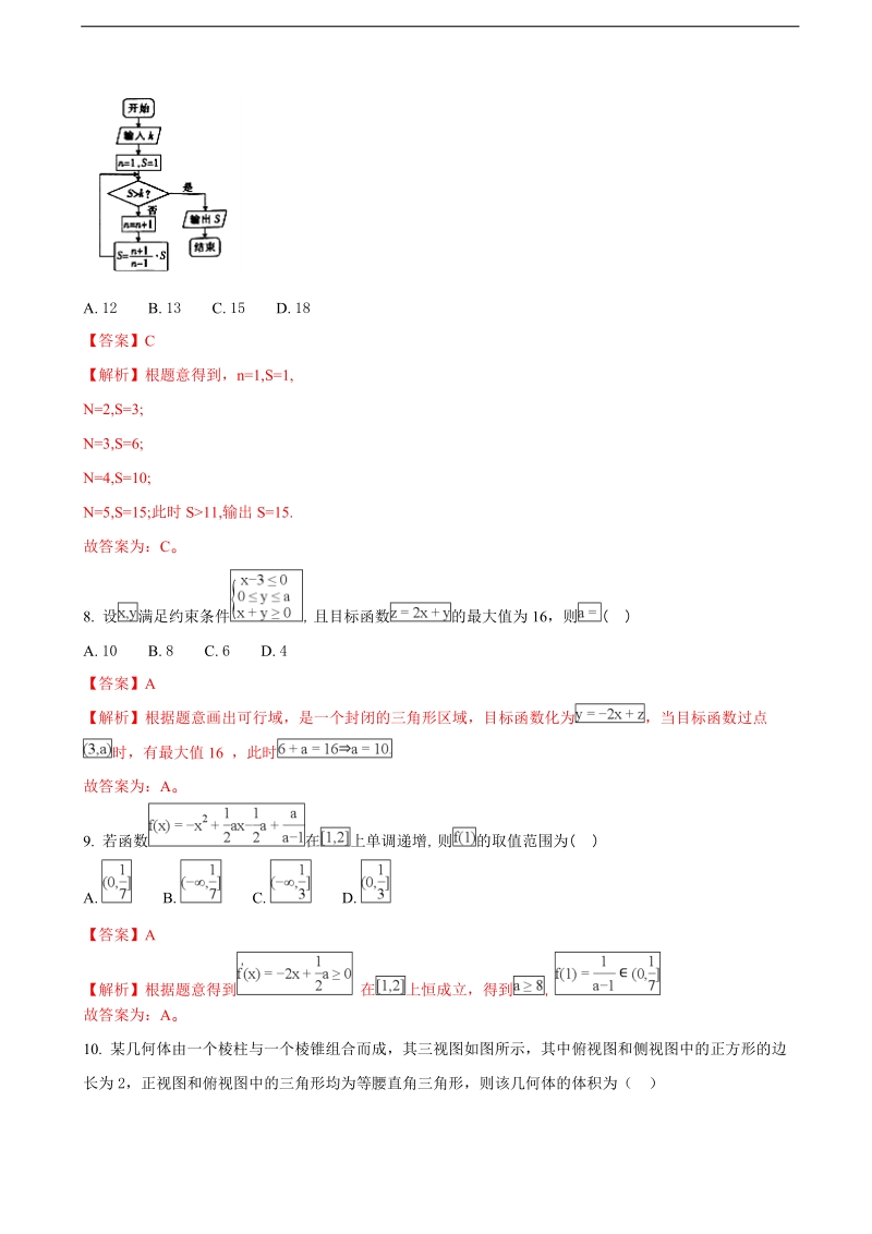 2018年河北省邢台市高三上学期期末考试数学（文）试题（解析版）.doc_第3页