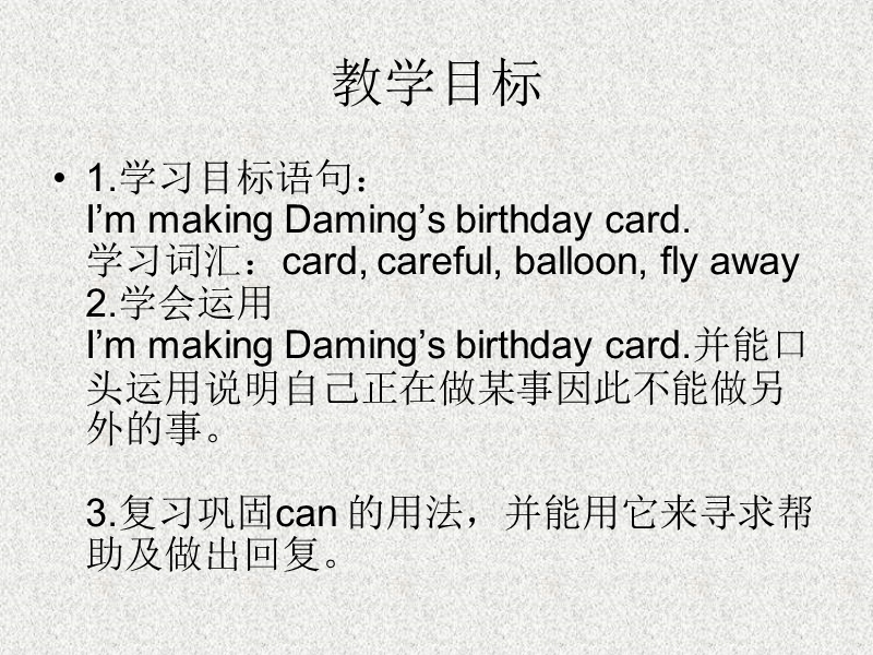 六年级下英语课件 module4 unit 1 i`m making daming`s birthday cardl外研版（14ppt）.ppt_第2页