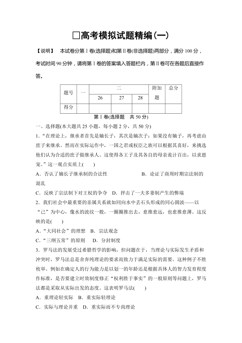 河南原阳一中2015年高三历史模拟试卷精编（1）.doc_第1页