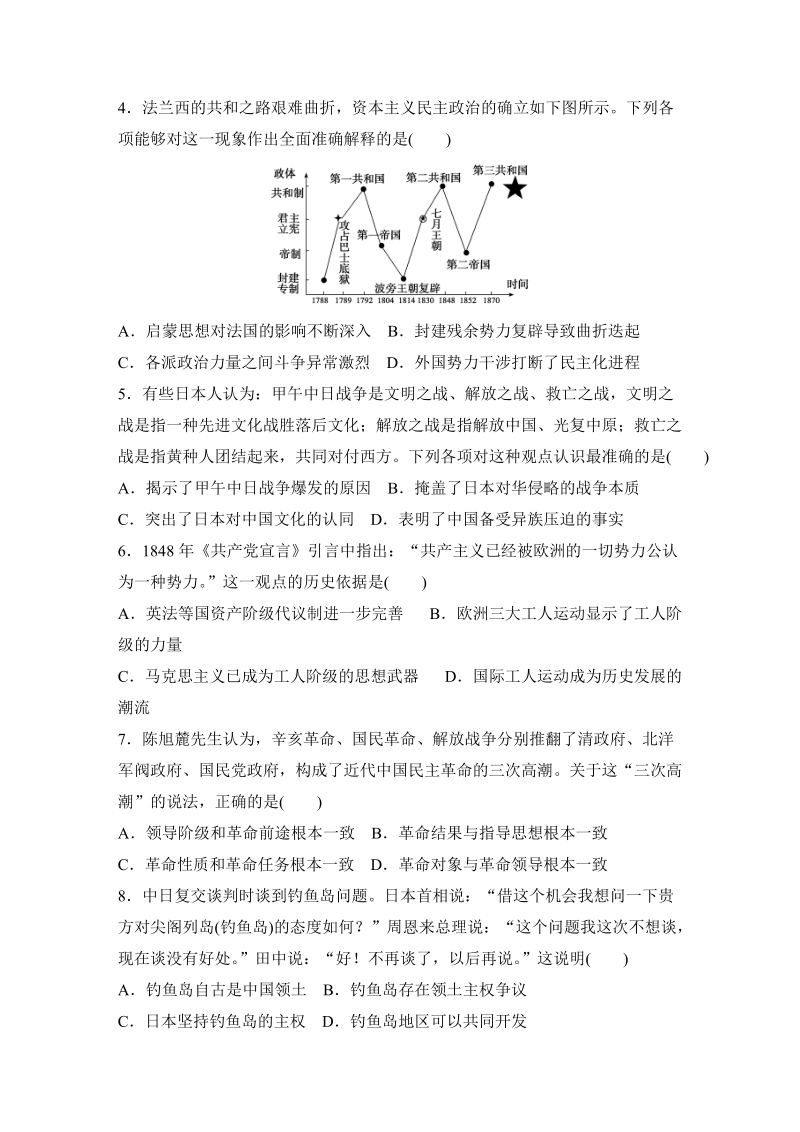 河南原阳一中2015年高三历史模拟试卷精编（1）.doc_第2页