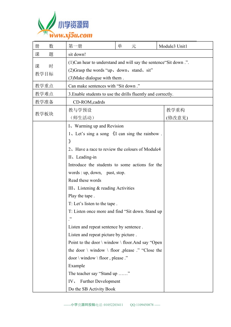 外研版（一起）标准一年级英语上册教案 module3 unit1.doc_第1页