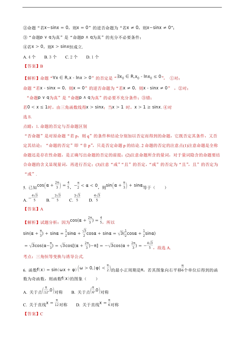 2018年辽宁省大连育明高级中学、本溪市高级中学高三10月月考数学（理）试题（解析版）.doc_第2页