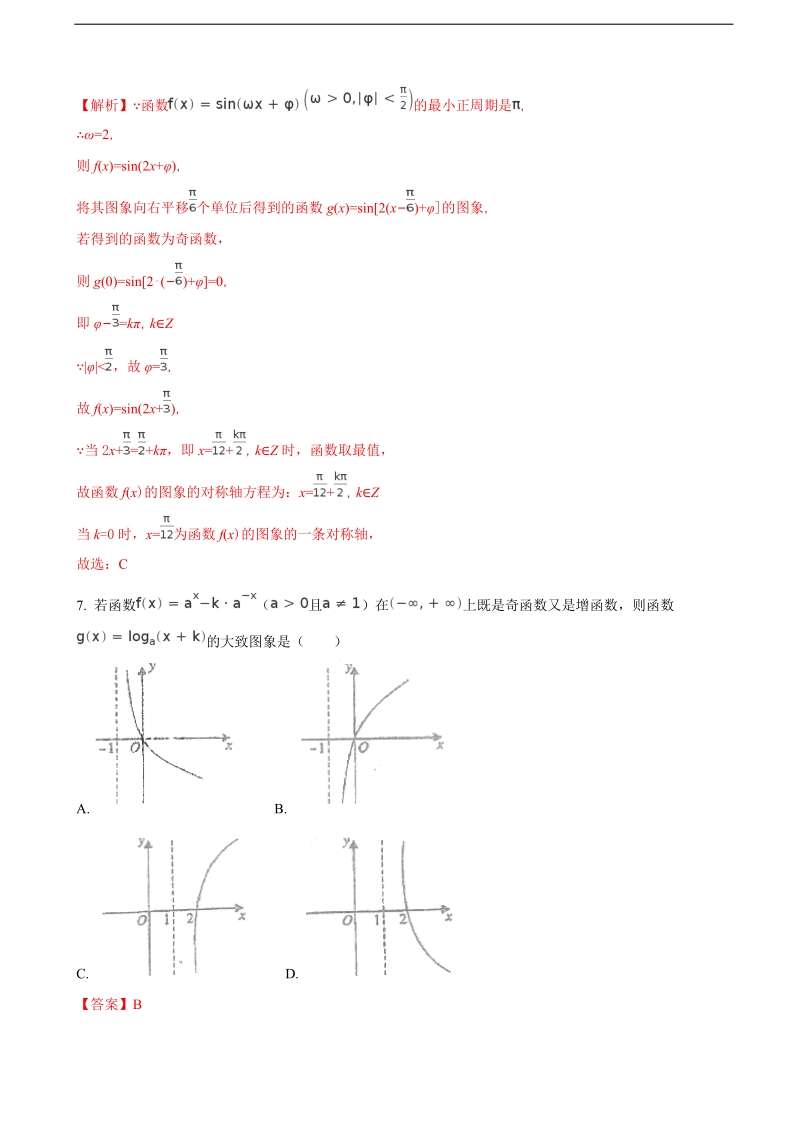 2018年辽宁省大连育明高级中学、本溪市高级中学高三10月月考数学（理）试题（解析版）.doc_第3页